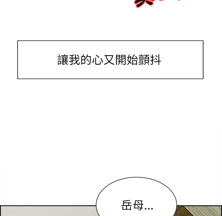 岳母家的刺激生活 第14章 第10页