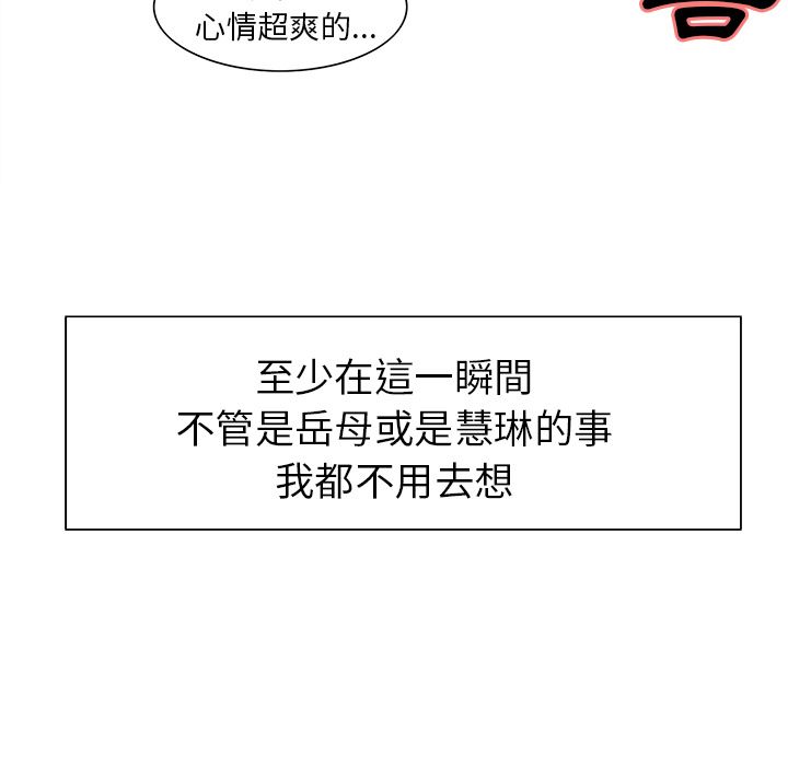 岳母家的刺激生活 第16章 第33页