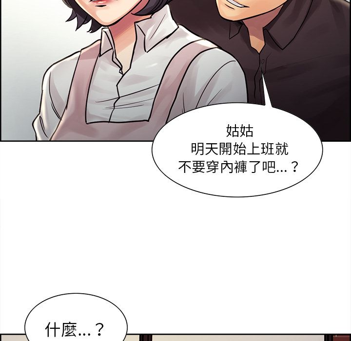 岳母家的刺激生活 第21章 第85页