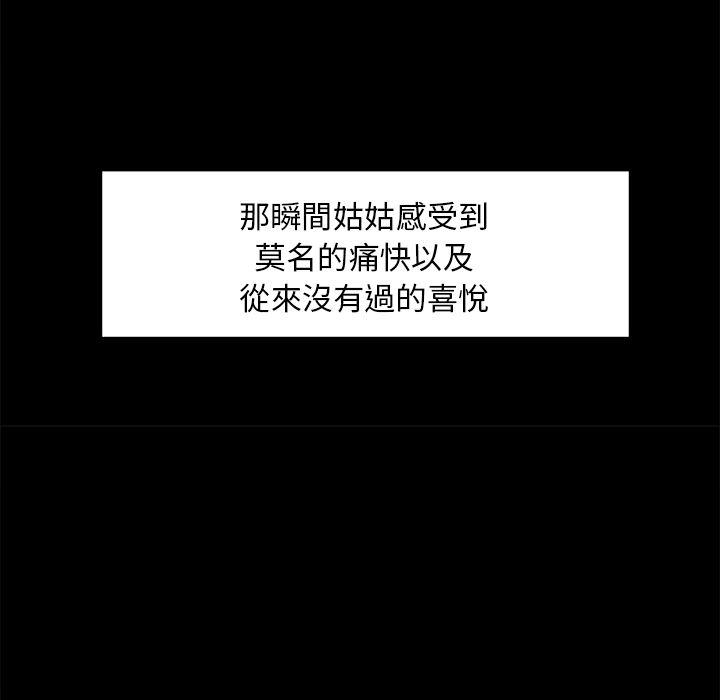 岳母家的刺激生活 第21章 第51页