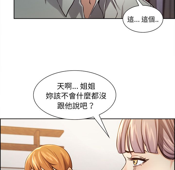 岳母家的刺激生活 第23章 第71页