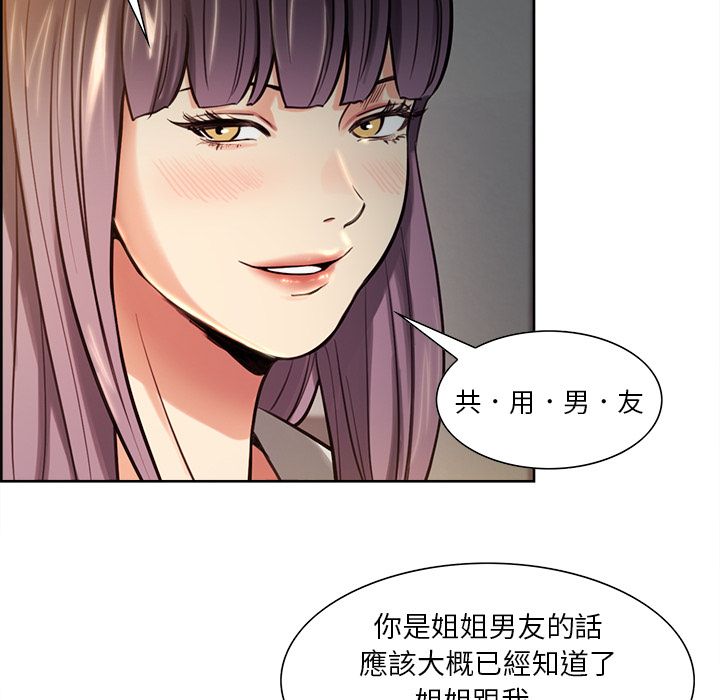 岳母家的刺激生活 第23章 第77页