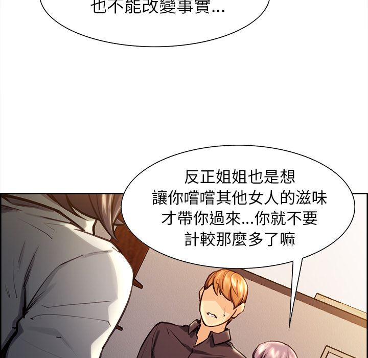 岳母家的刺激生活 第24章 第68页