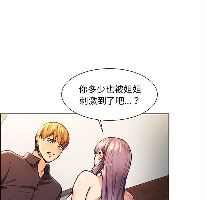 岳母家的刺激生活 第24章 第77页