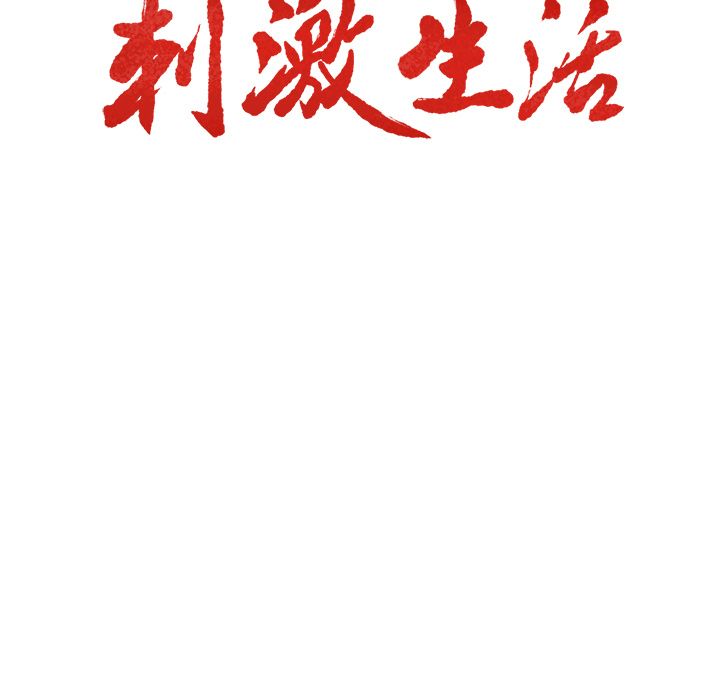 岳母家的刺激生活 第25章 第9页