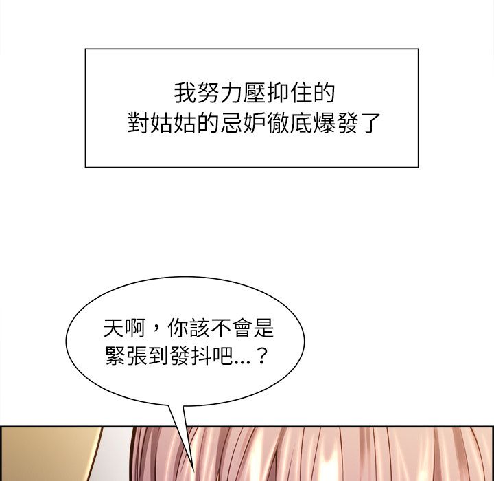 岳母家的刺激生活 第25章 第24页