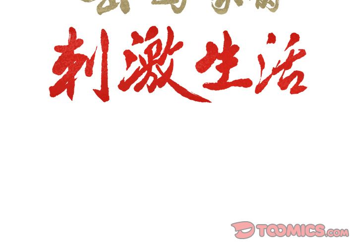 岳母家的刺激生活 第26章 第3页