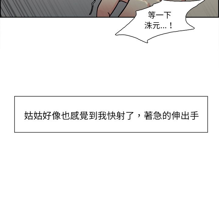 岳母家的刺激生活 第28章 第37页