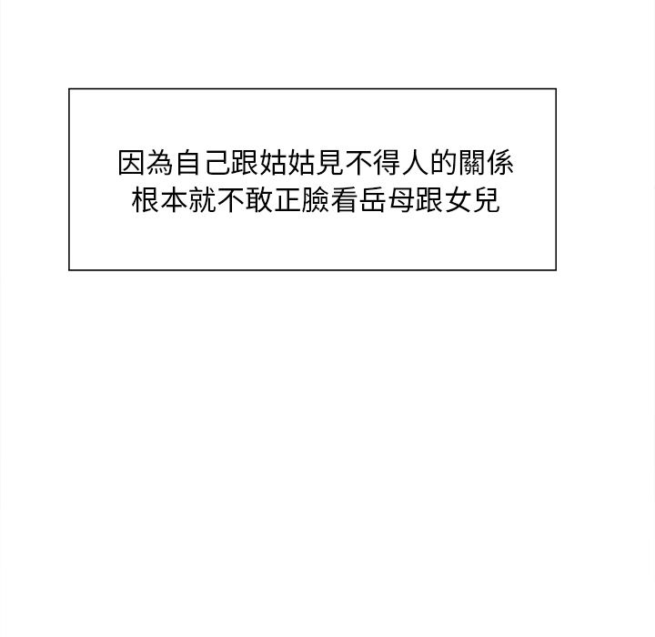 岳母家的刺激生活 第29章 第22页