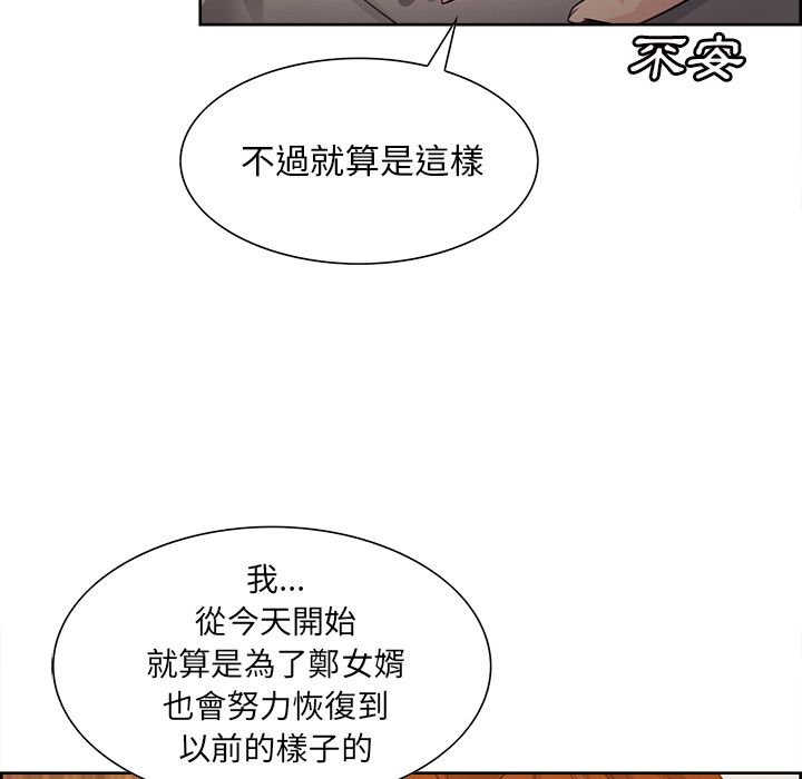 岳母家的刺激生活 第29章 第90页