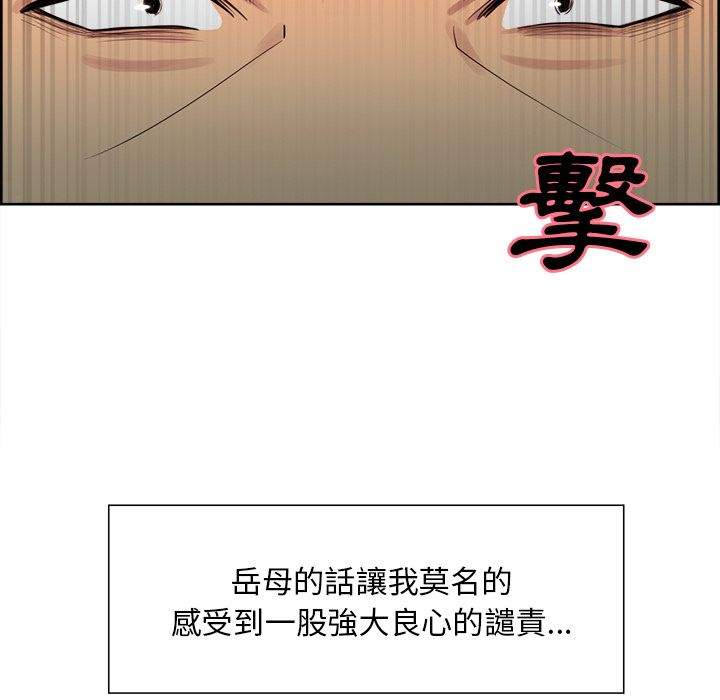 岳母家的刺激生活 第29章 第93页