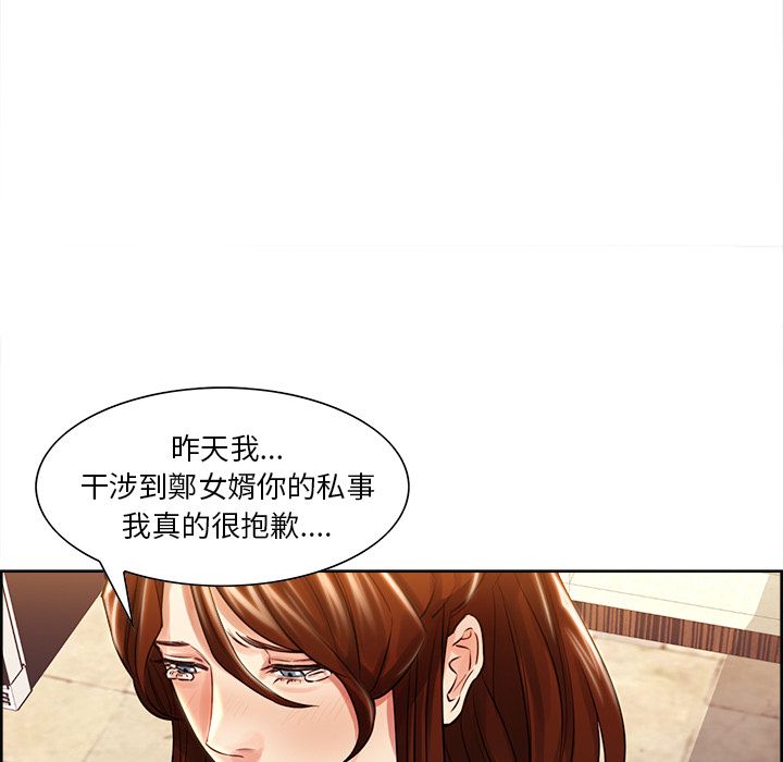 岳母家的刺激生活 第29章 第97页