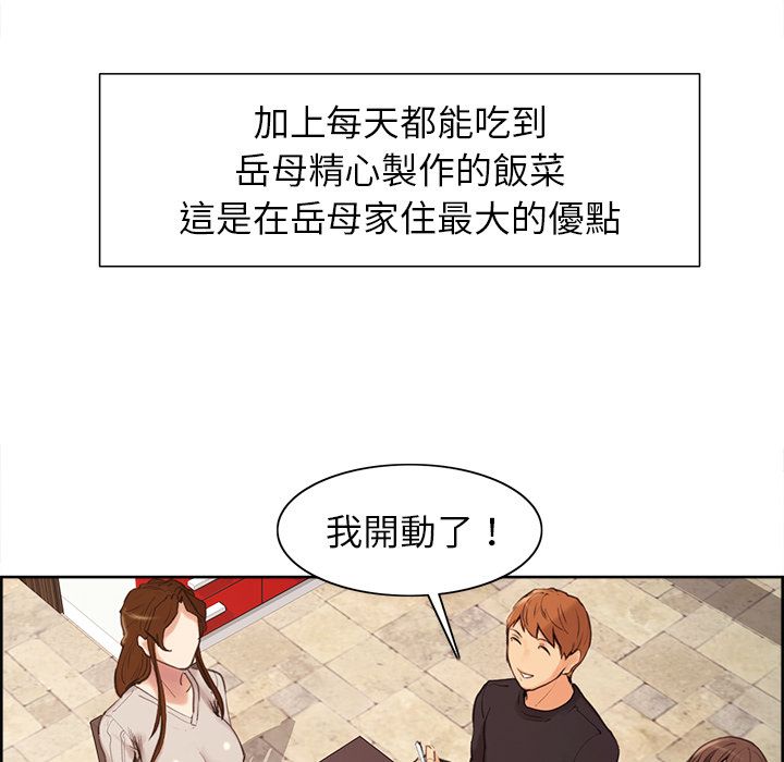 岳母家的刺激生活 第3章 第149页