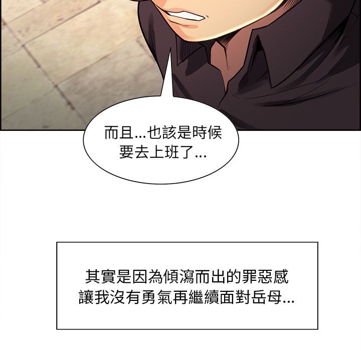 岳母家的刺激生活 第30章 第43页