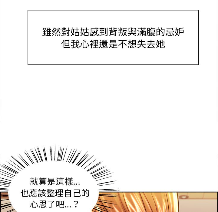 岳母家的刺激生活 第30章 第57页