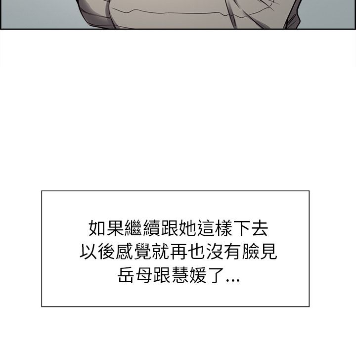 岳母家的刺激生活 第30章 第63页