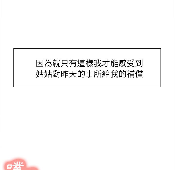 岳母家的刺激生活 第33章 第97页