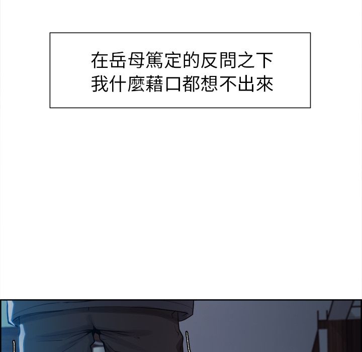 岳母家的刺激生活 第35章 第45页