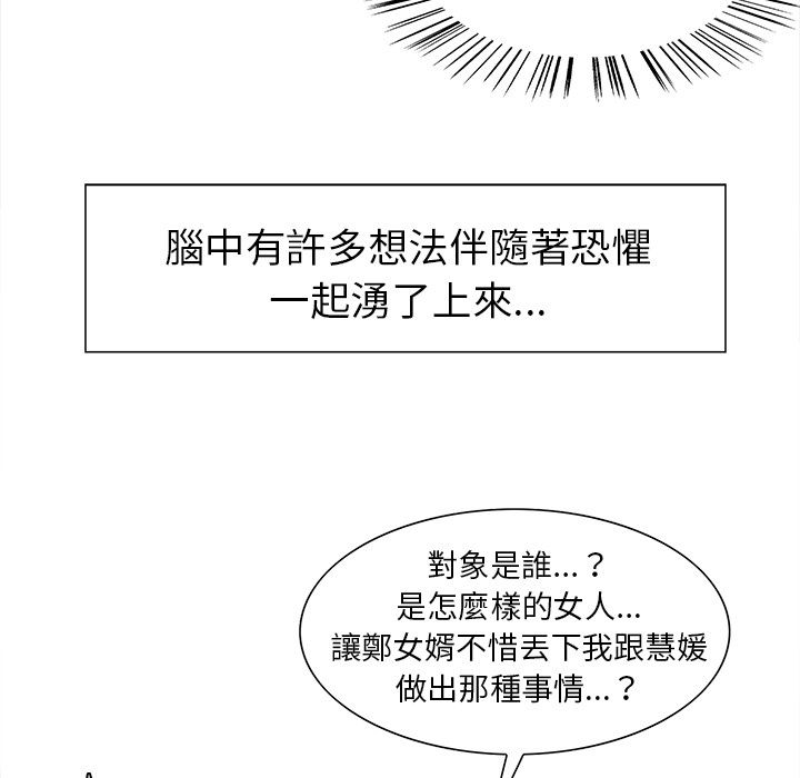 岳母家的刺激生活 第35章 第48页