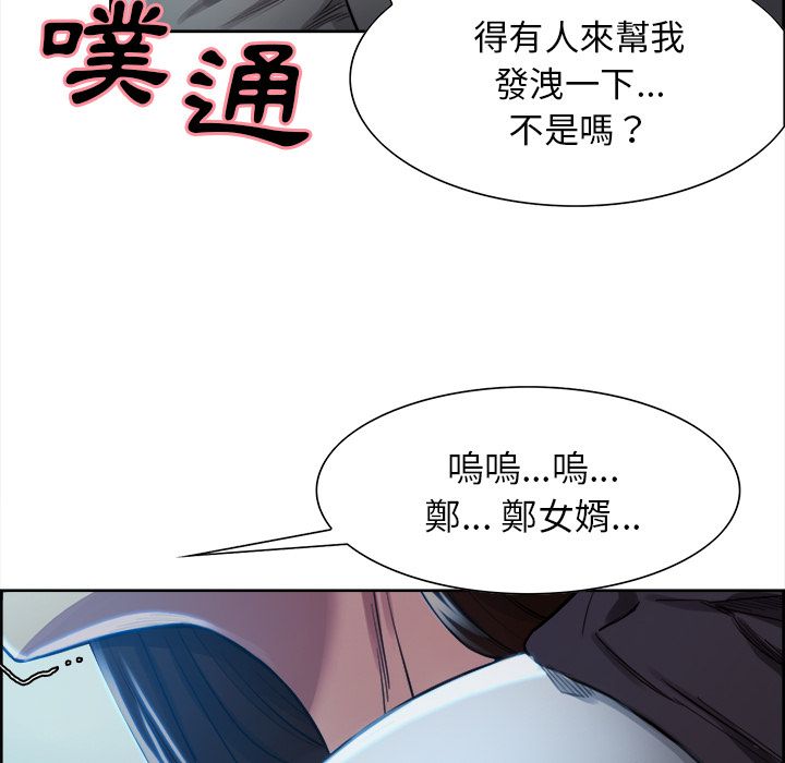 岳母家的刺激生活 第35章 第87页