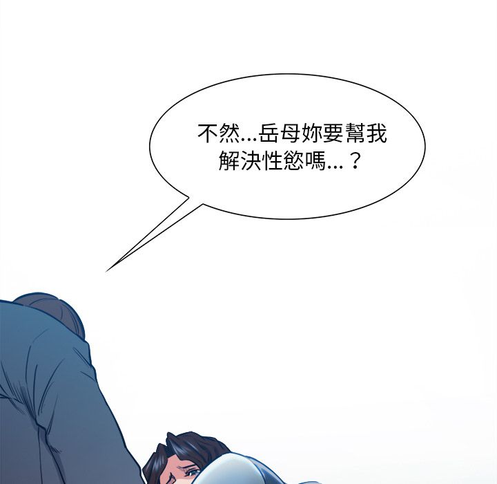 岳母家的刺激生活 第35章 第91页