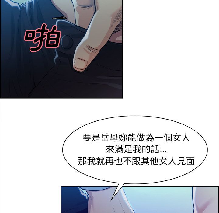 岳母家的刺激生活 第36章 第73页