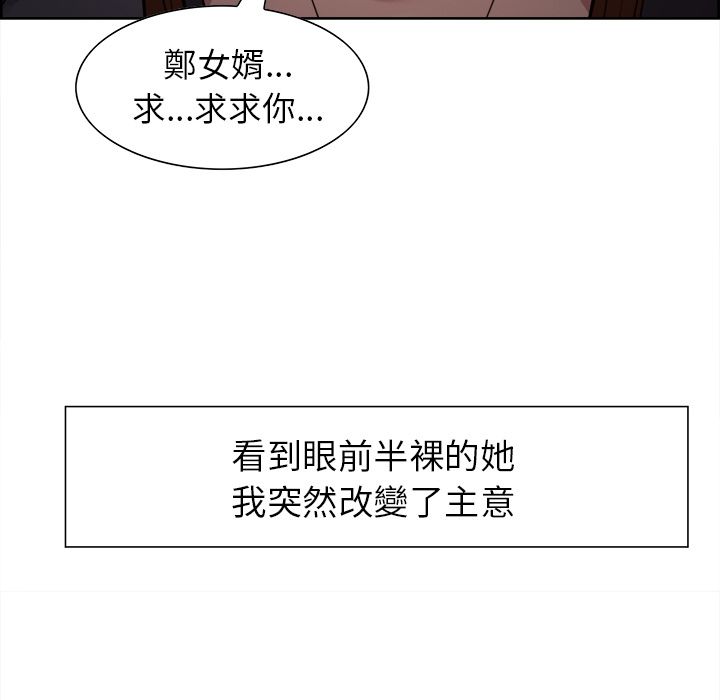 岳母家的刺激生活 第36章 第24页