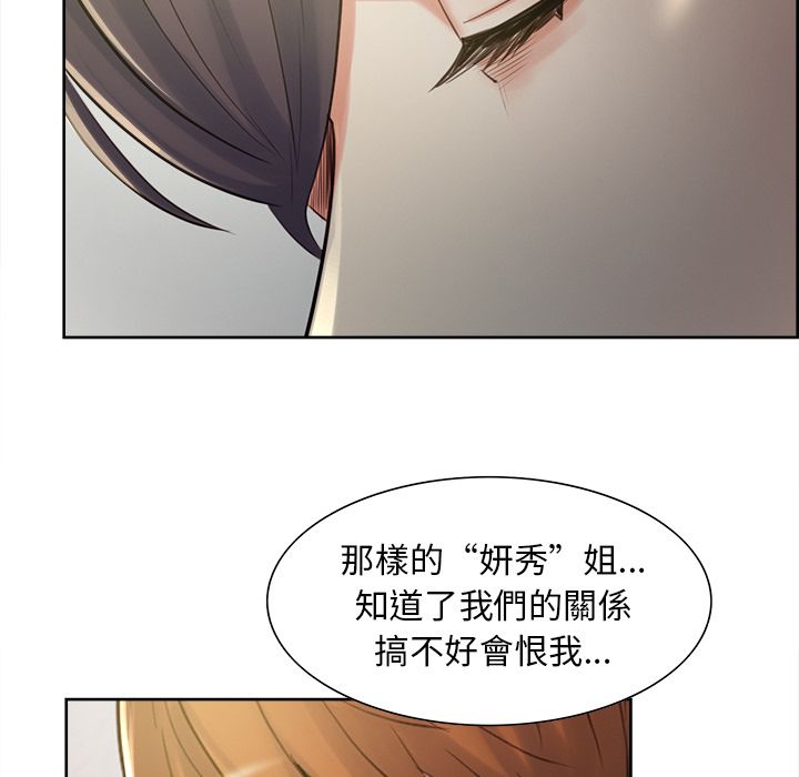 岳母家的刺激生活 第37章 第98页