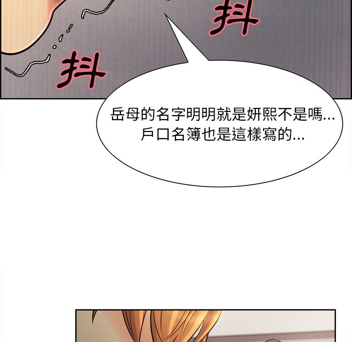 岳母家的刺激生活 第37章 第111页