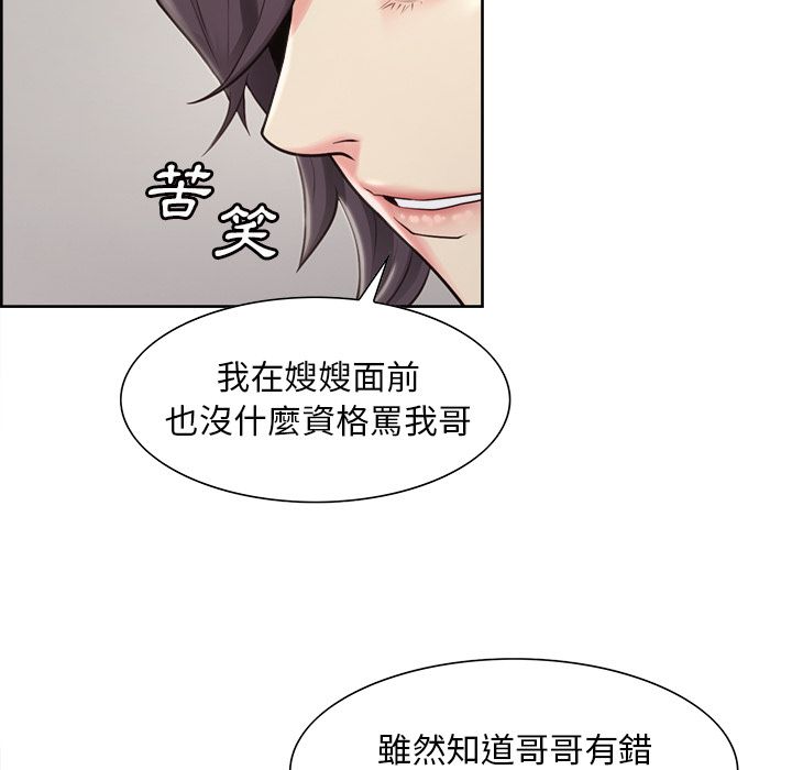 岳母家的刺激生活 第40章 第18页