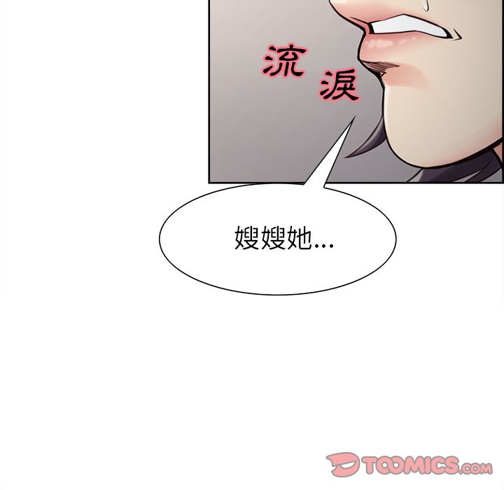 岳母家的刺激生活 第40章 第32页
