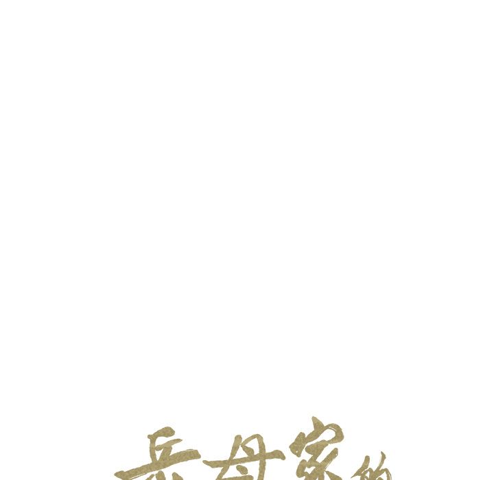 岳母家的刺激生活 第42章 第7页