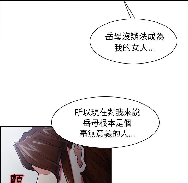 岳母家的刺激生活 第42章 第109页