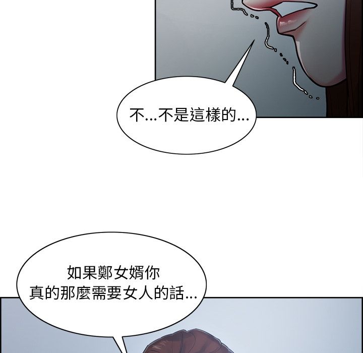 岳母家的刺激生活 第42章 第111页
