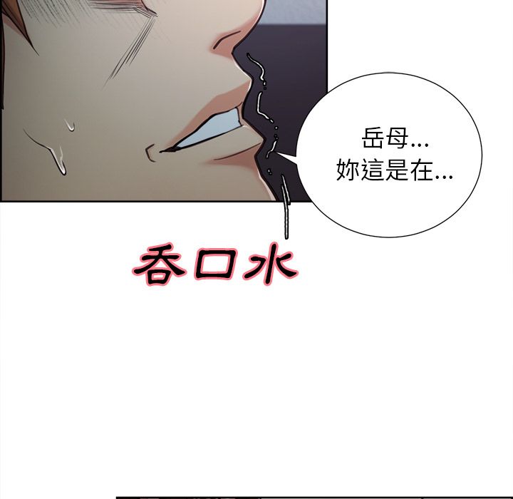 岳母家的刺激生活 第43章 第12页
