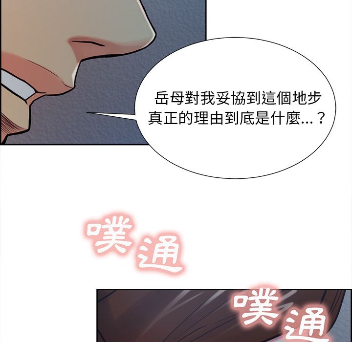 岳母家的刺激生活 第43章 第35页