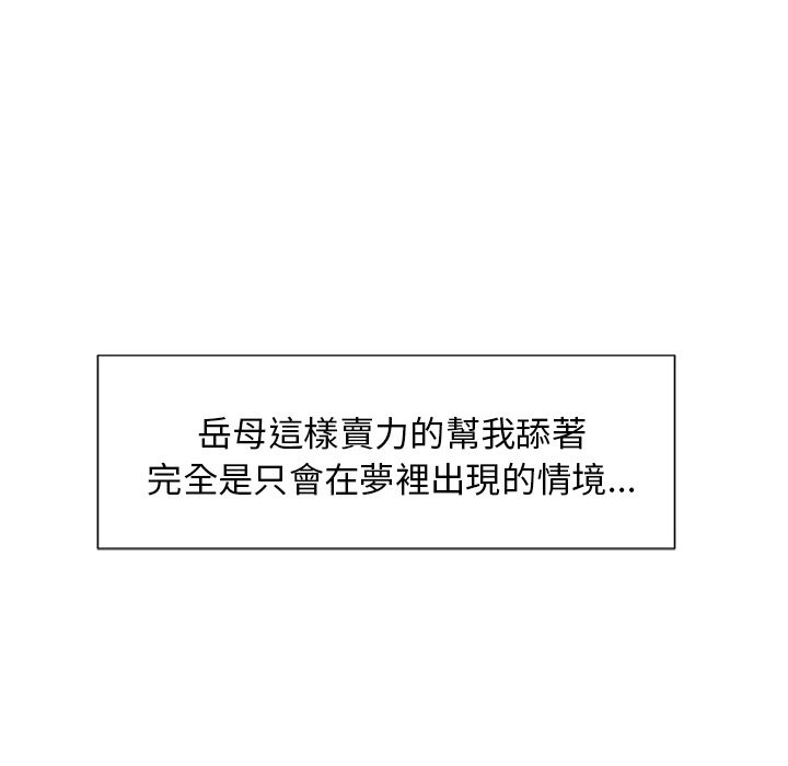 岳母家的刺激生活 第46章 第45页