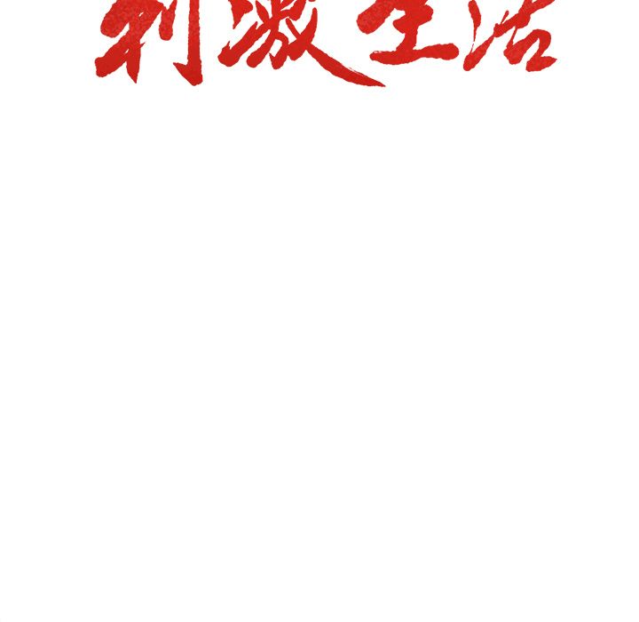 岳母家的刺激生活 第47章 第14页