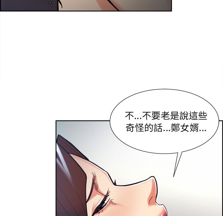 岳母家的刺激生活 第47章 第50页