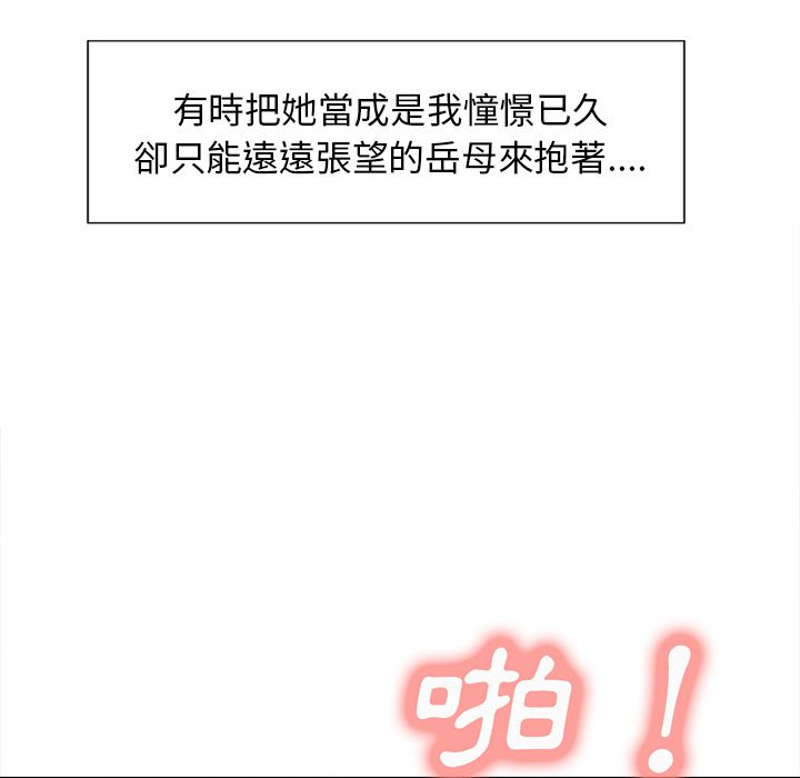 岳母家的刺激生活 第48章 第33页