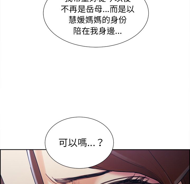 岳母家的刺激生活 第48章 第107页