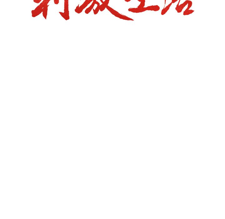 岳母家的刺激生活 第49章 第16页