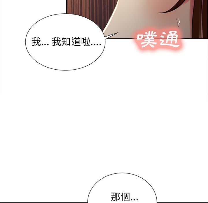 岳母家的刺激生活 第49章 第59页