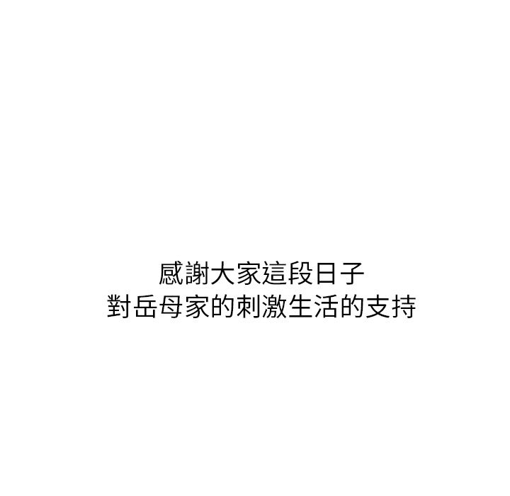 岳母家的刺激生活 第50章 第118页