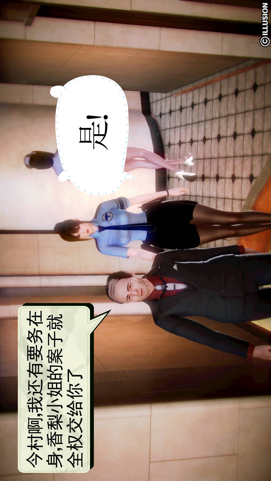 弱肉强食（3D） 第2季01-短暂的安稳【第2话】 第23页