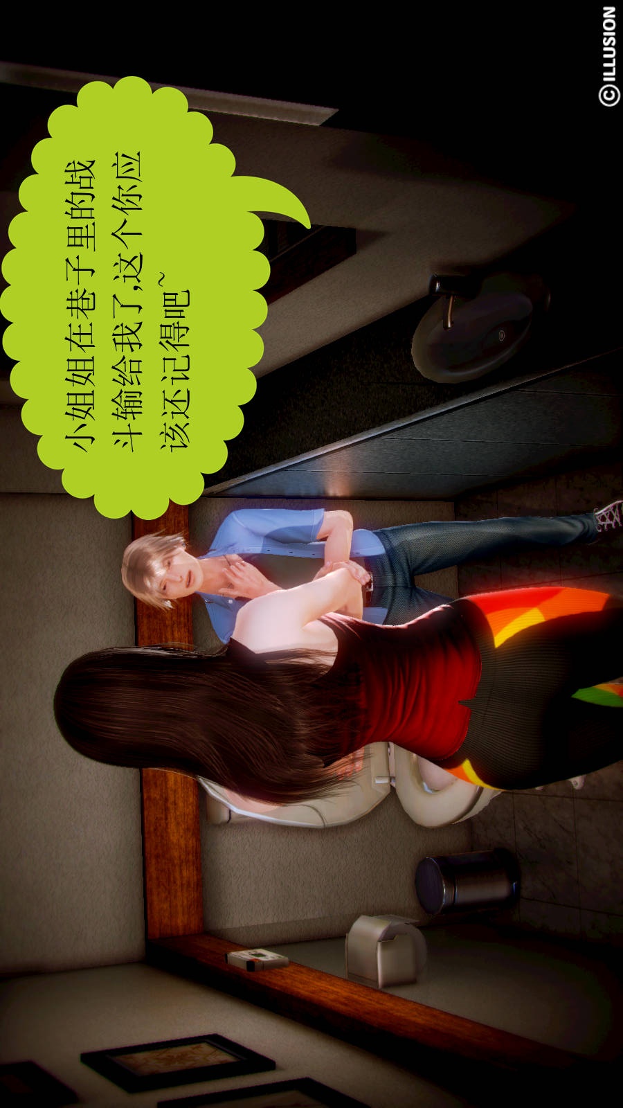 弱肉强食（3D） 第2季02-无奈的妥协【第1话】 第24页