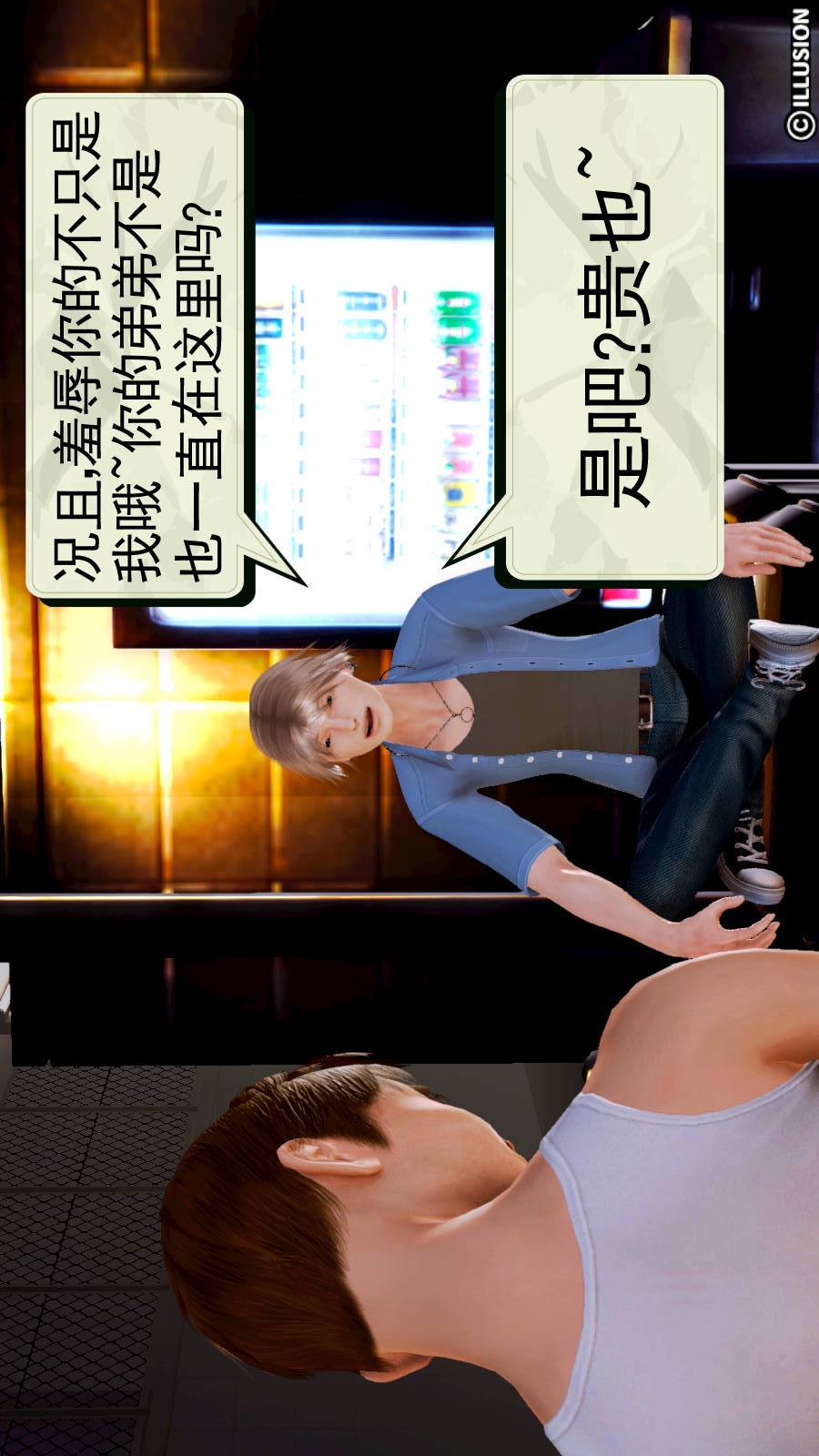 弱肉强食（3D） 第1季09-看不清的真相【第1话】 第14页