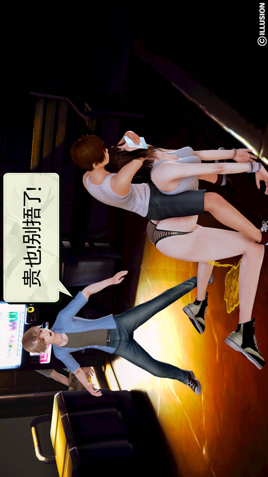 弱肉强食（3D） 第1季09-看不清的真相【第2话】 第21页