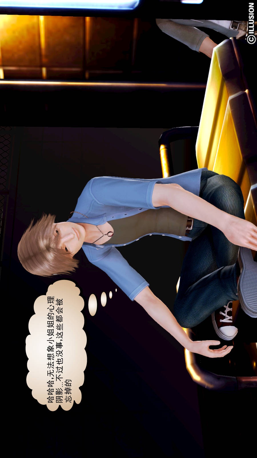 弱肉强食（3D） 第1季09-看不清的真相【第2话】 第17页