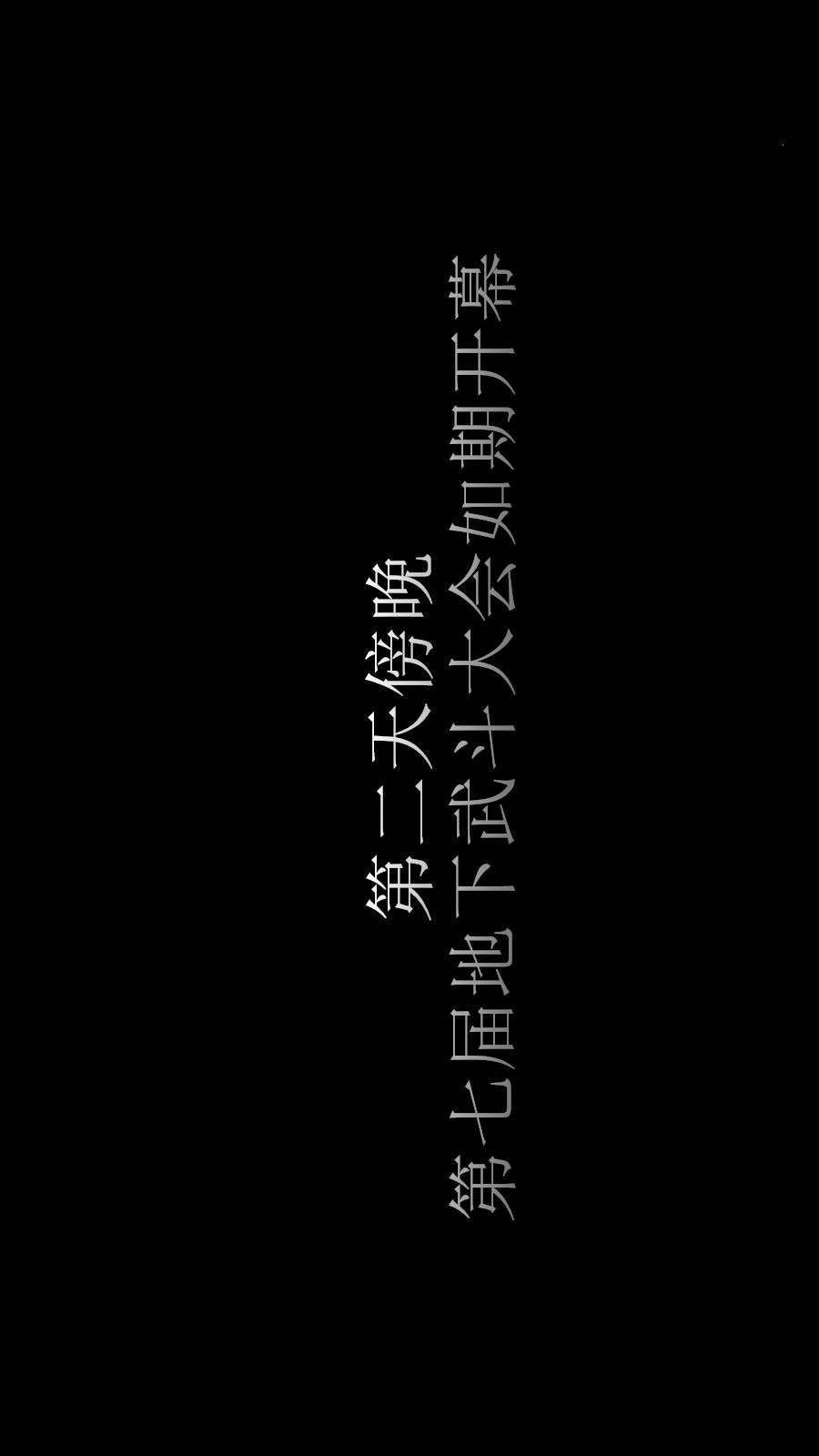 弱肉强食（3D） 第2季04-武斗大会初战(上)【第1话】 第2页